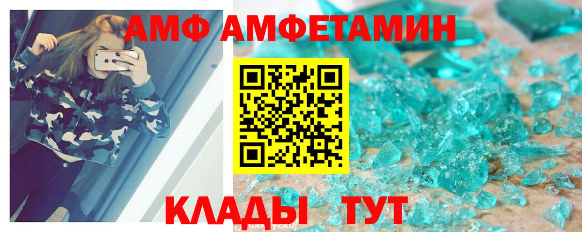 Amphetamine 98%  АМФЕТАМИН  АМФ  Вход с VPN  Благовещенск 