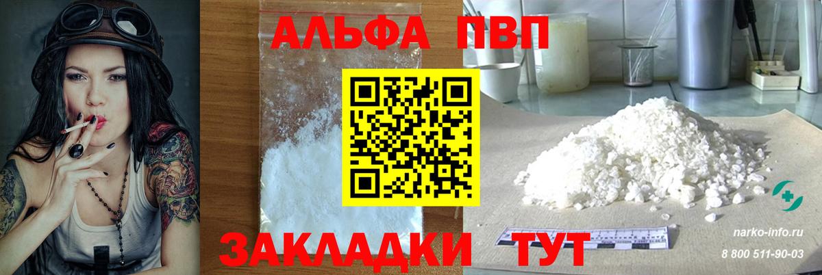 A PVP VHQ  A-PVP Crystall  Вход с VPN  Благовещенск 