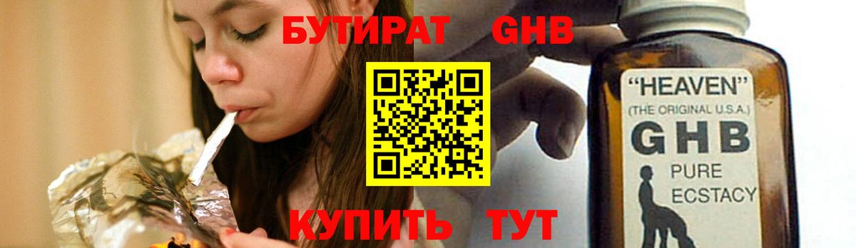 Благовещенск  БУТИРАТ Butirat  Вход с VPN 