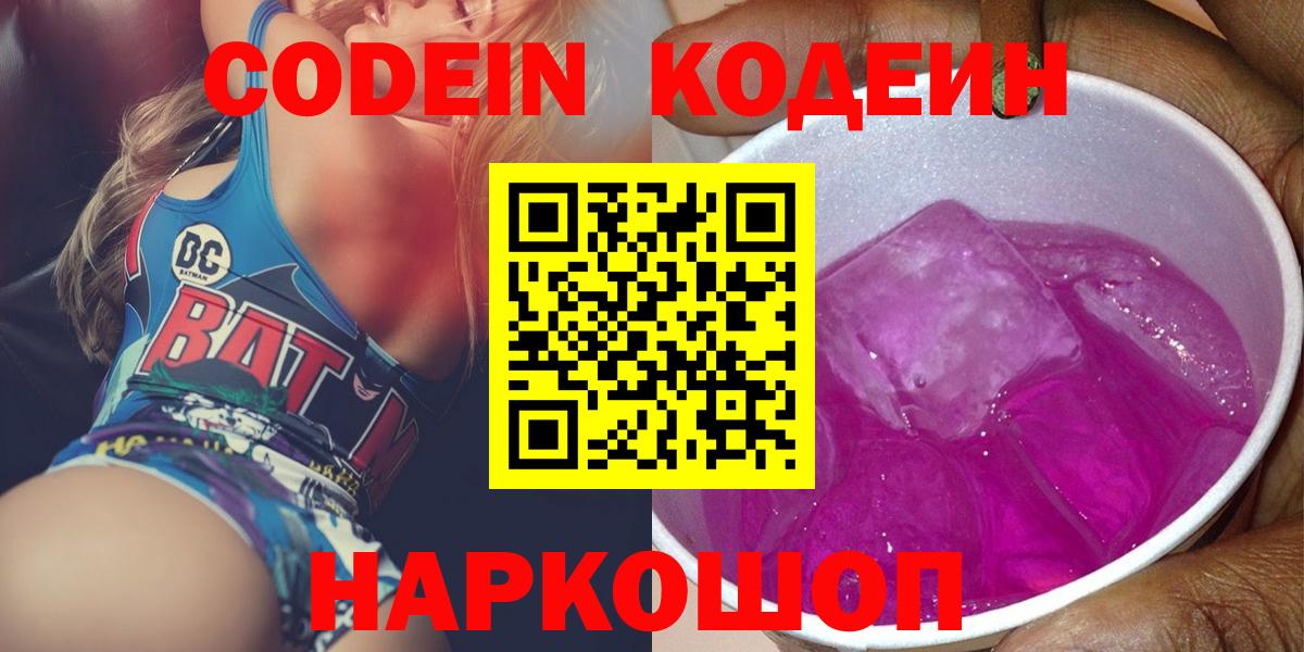 Кодеиновый сироп Lean напиток Lean (лин) Благовещенск