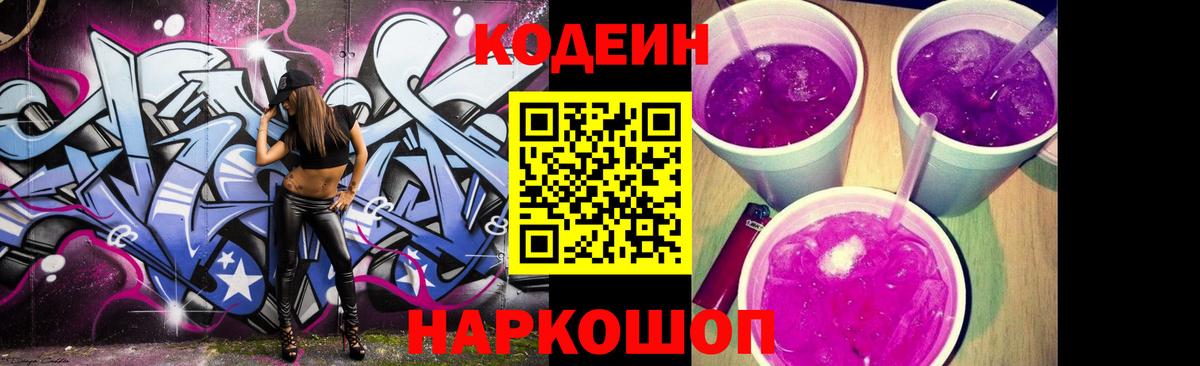 Благовещенск  Codein напиток Lean (лин)  Кодеиновый сироп Lean напиток Lean (лин)  купить наркоту  Вход с VPN 