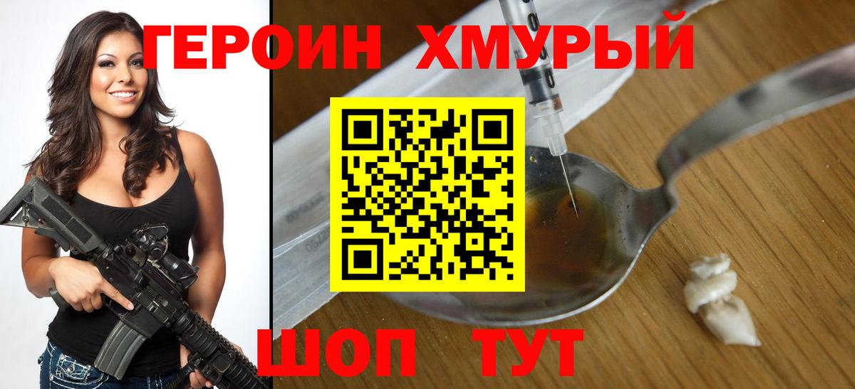 Благовещенск  Героин белый  Вход с VPN 