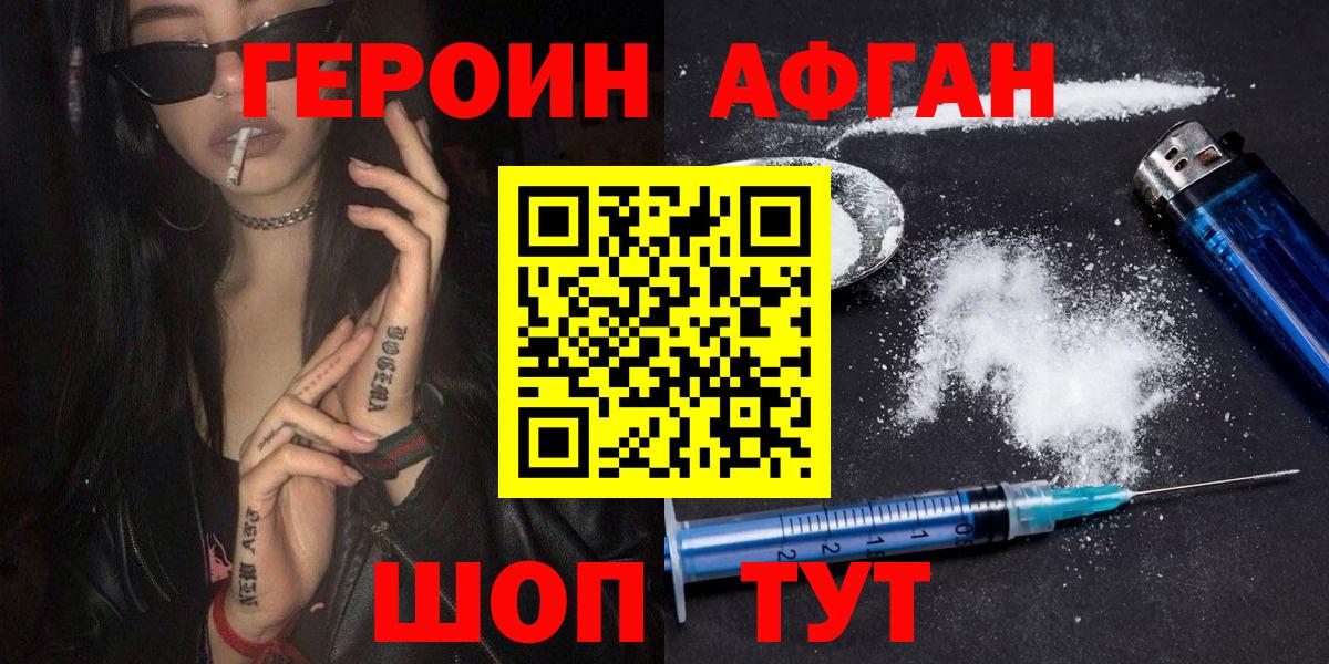 ГЕРОИН VHQ Благовещенск