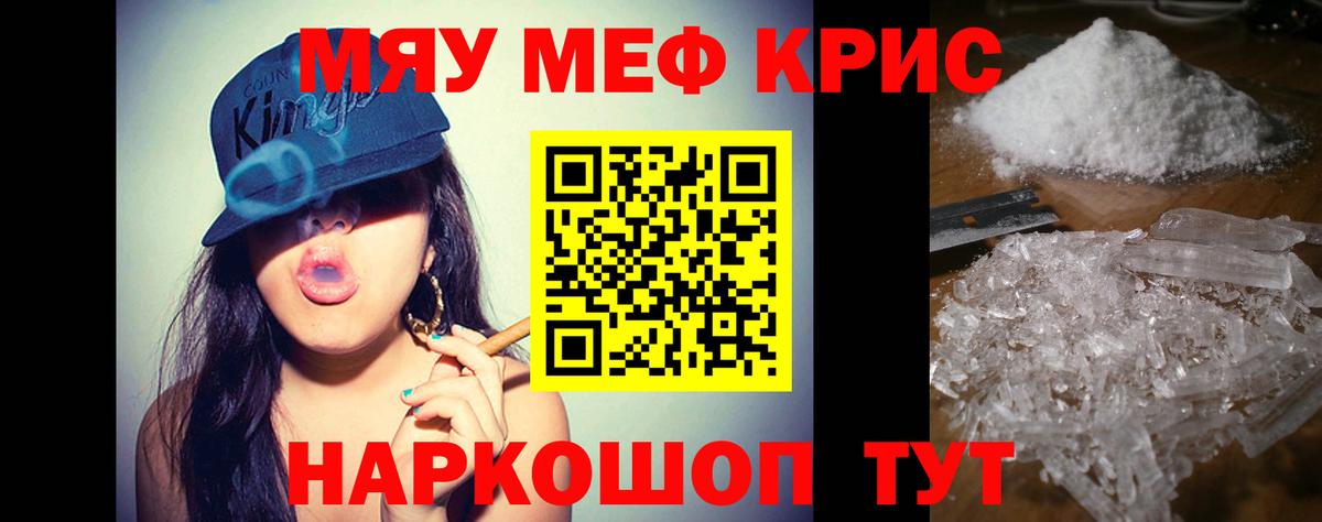 Меф мяу мяу кристаллы Благовещенск