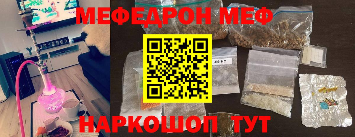 МЕФ  Мефедрон мяу мяу  Вход с VPN  Благовещенск 