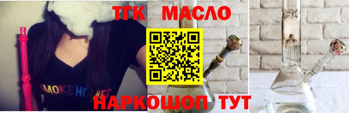 Дистиллят ТГК вейп с тгк Благовещенск