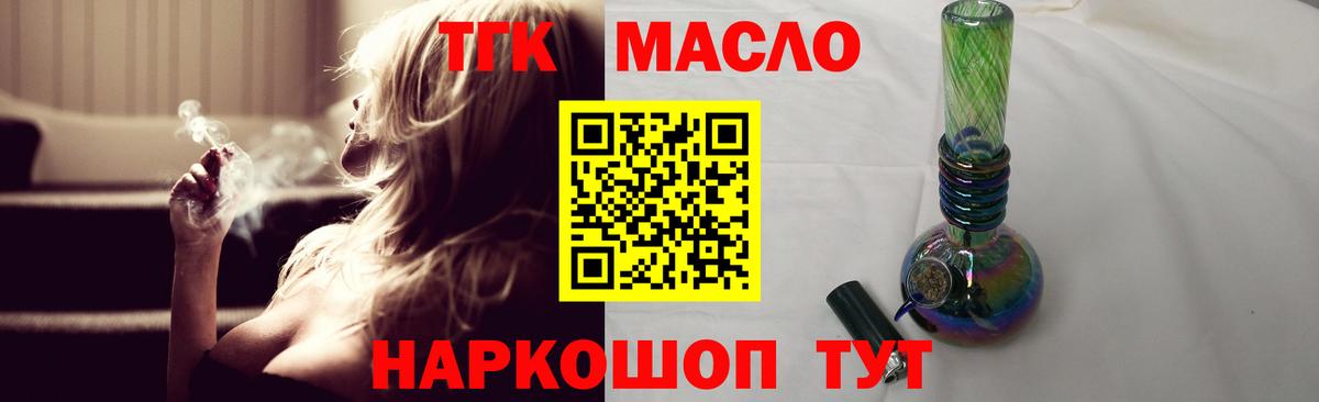 ТГК гашишное масло  Вход с VPN  дарнет шоп  Благовещенск  Дистиллят ТГК вейп 